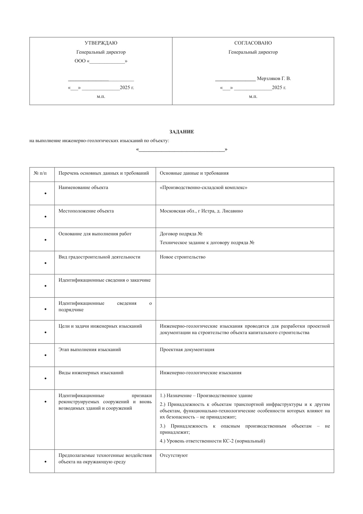 Техническое задание на инженерно-геологические изыскания